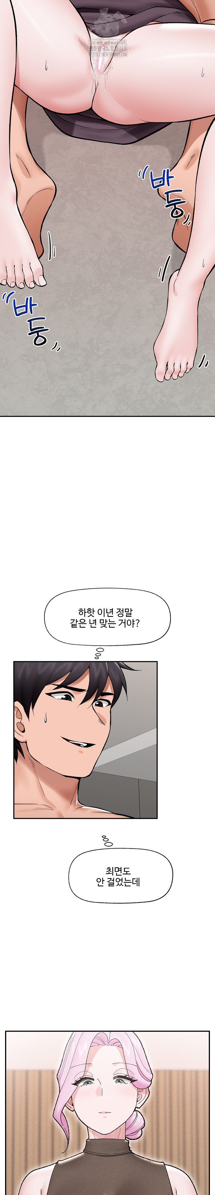 Hypnotist Security Guard Raw Chapter 61 image 10