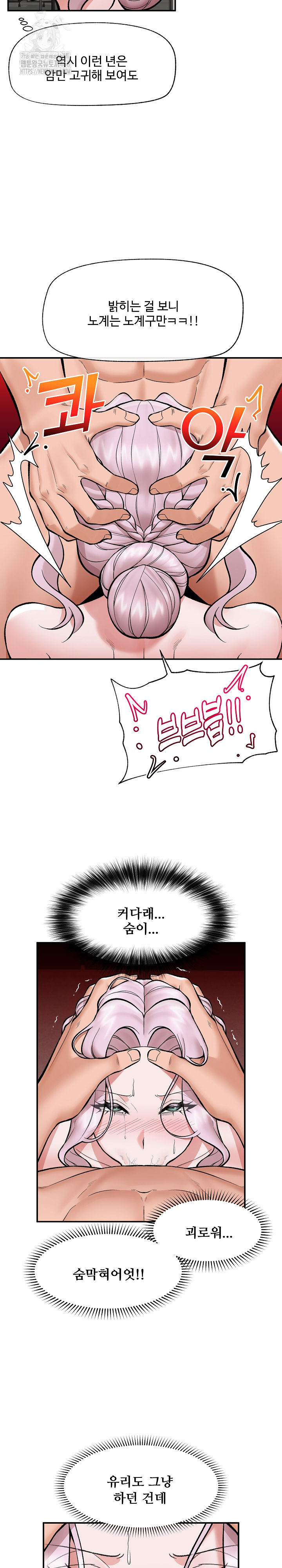 Hypnotist Security Guard Raw Chapter 61 image 12