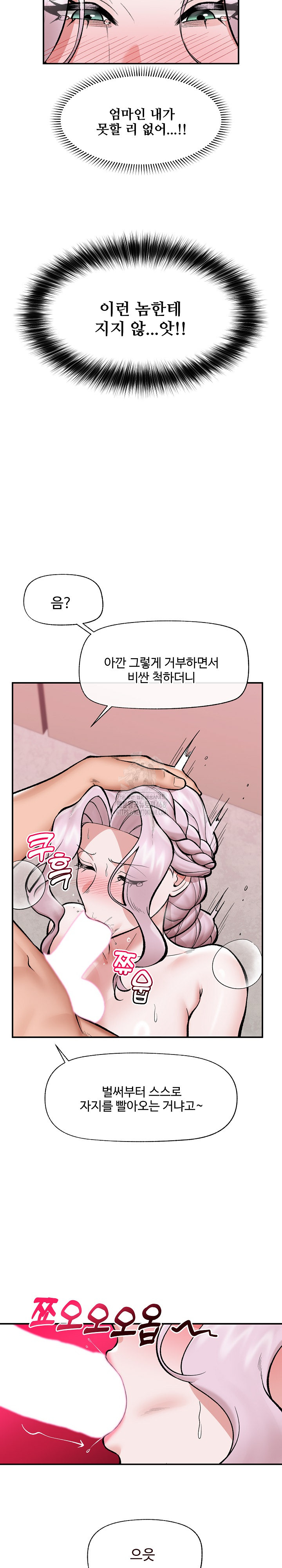 Hypnotist Security Guard Raw Chapter 61 image 13