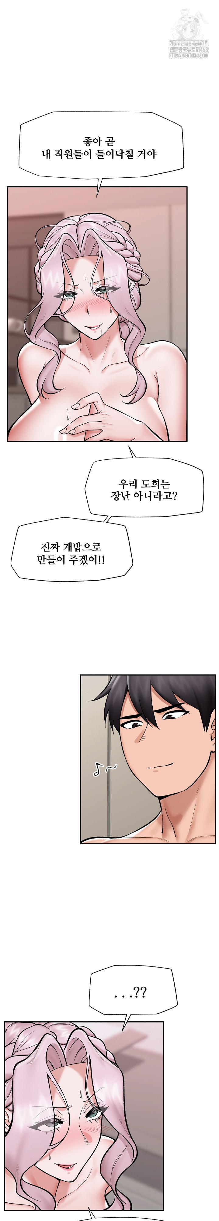 Hypnotist Security Guard Raw Chapter 61 image 17