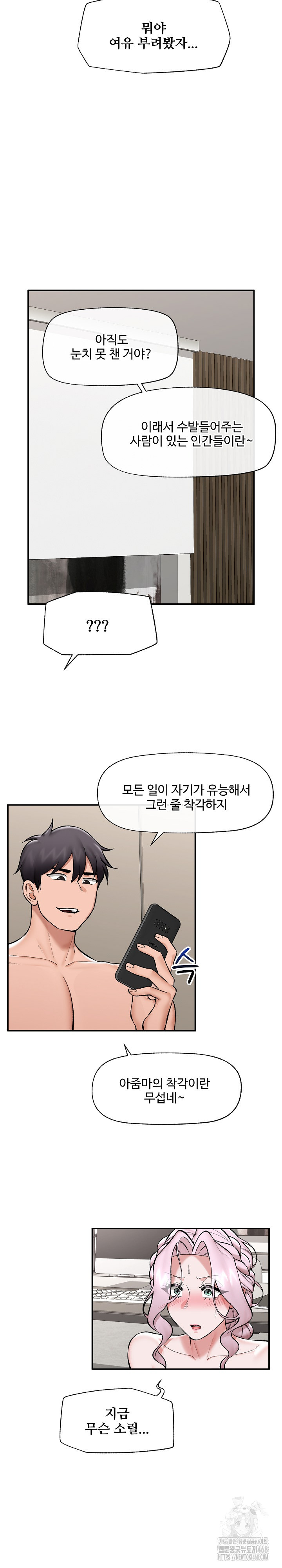 Hypnotist Security Guard Raw Chapter 61 image 18