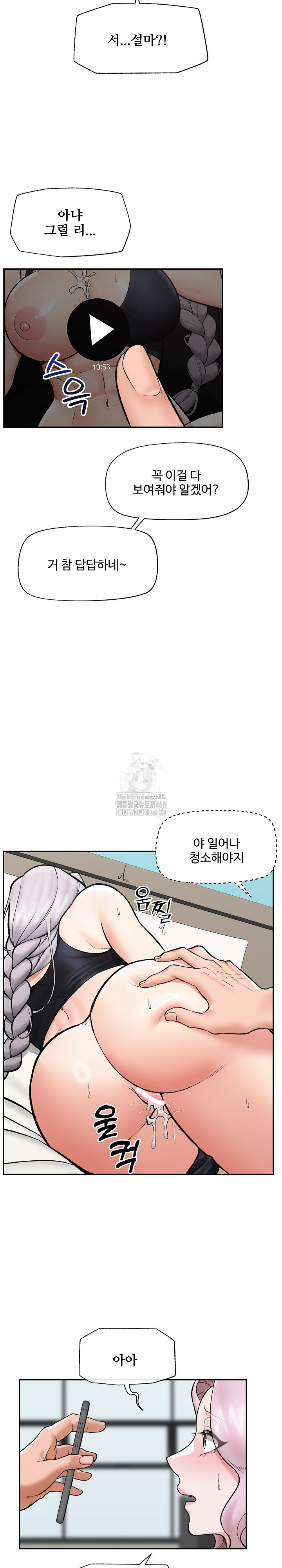 Hypnotist Security Guard Raw Chapter 61 image 20