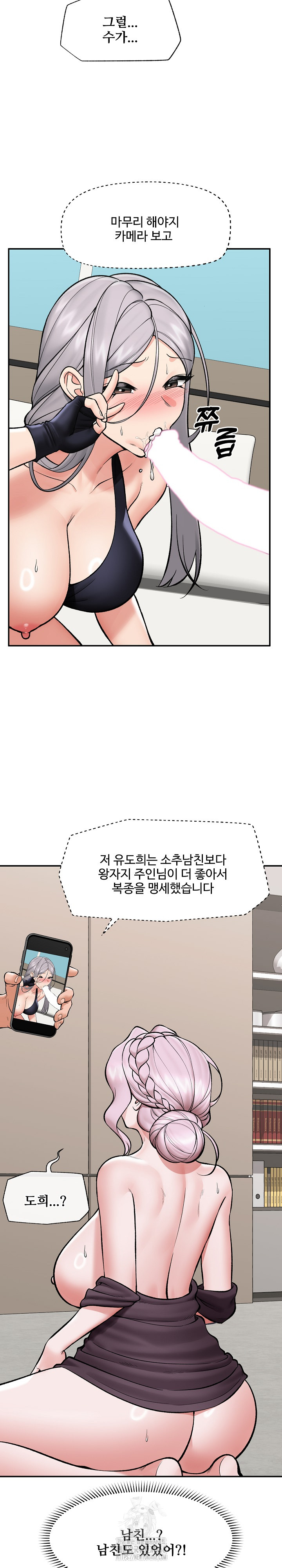 Hypnotist Security Guard Raw Chapter 61 image 21