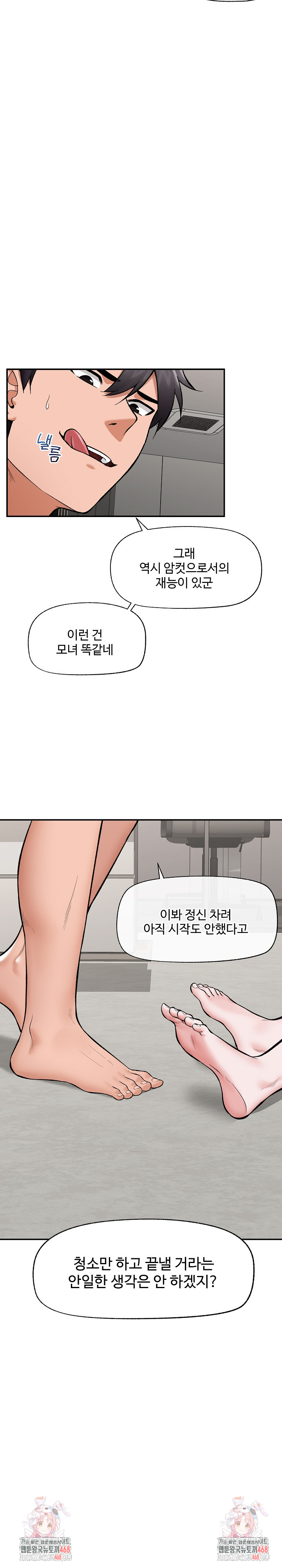 Hypnotist Security Guard Raw Chapter 61 image 26