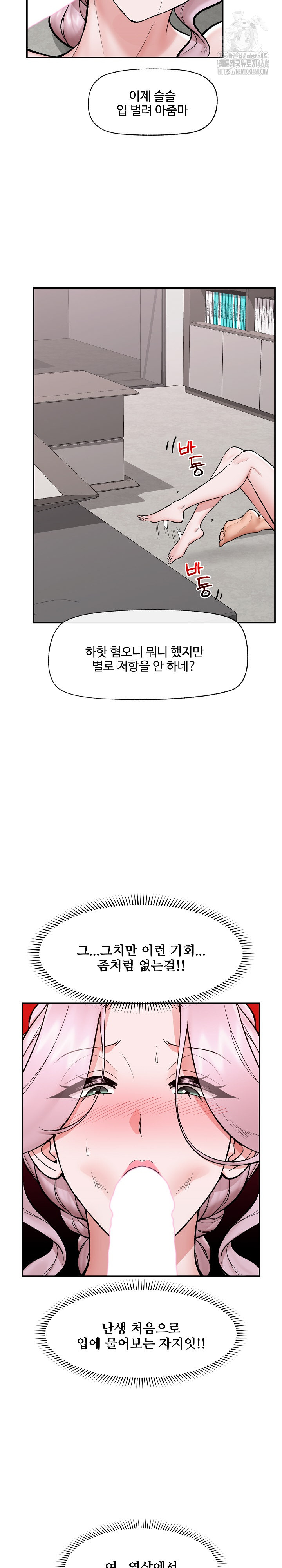 Hypnotist Security Guard Raw Chapter 61 image 8