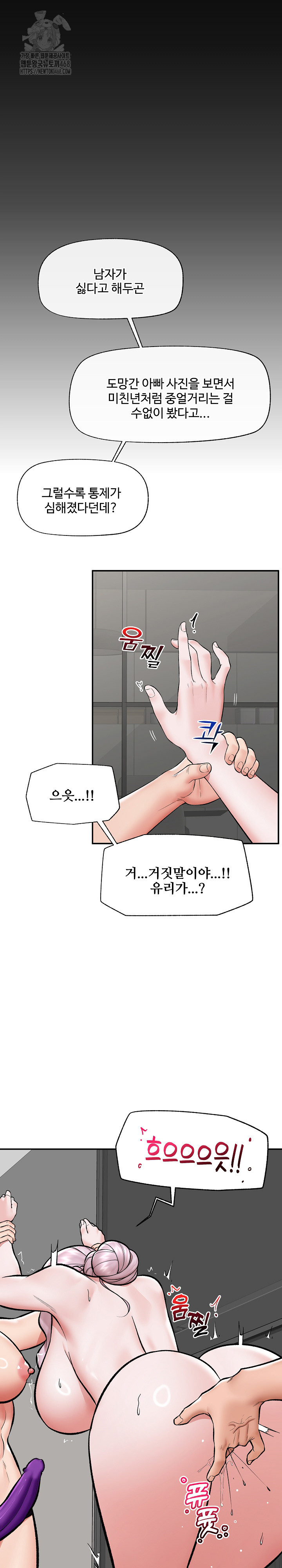 Hypnotist Security Guard Raw Chapter 62 image 15