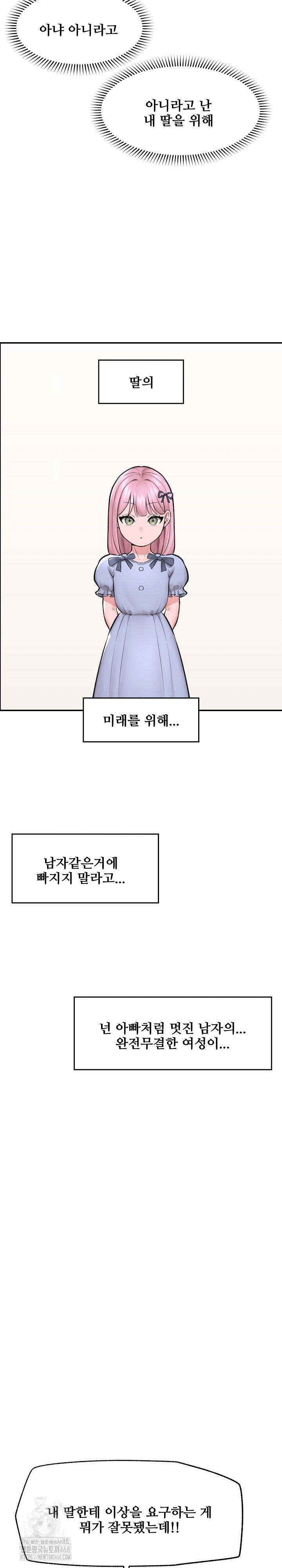 Hypnotist Security Guard Raw Chapter 62 image 17