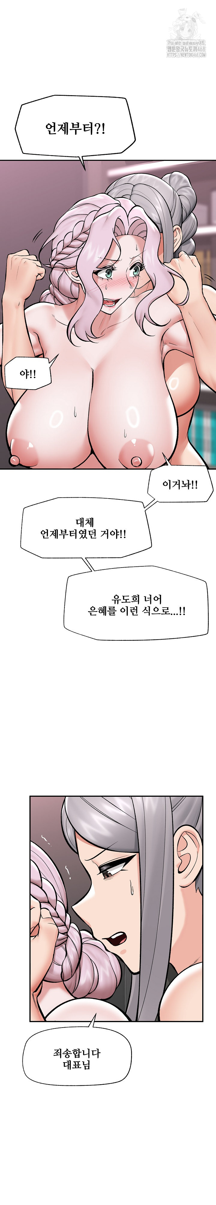 Hypnotist Security Guard Raw Chapter 62 image 1