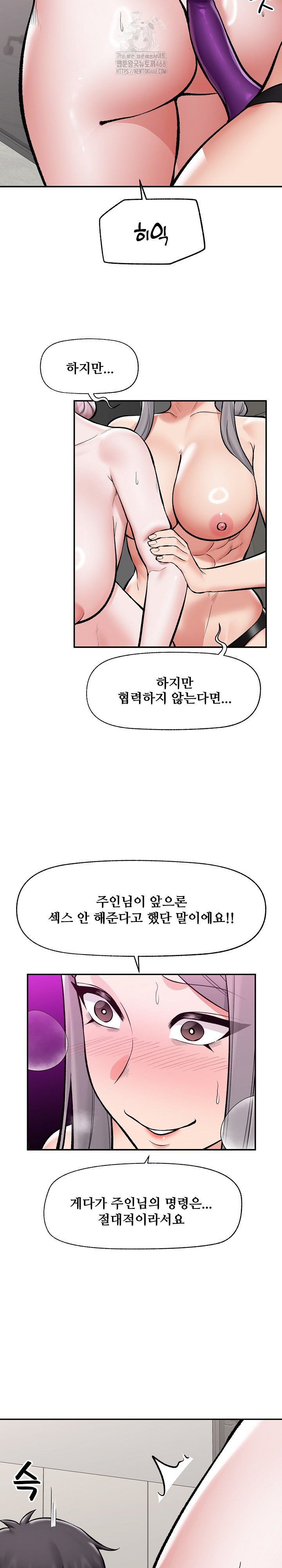 Hypnotist Security Guard Raw Chapter 62 image 7