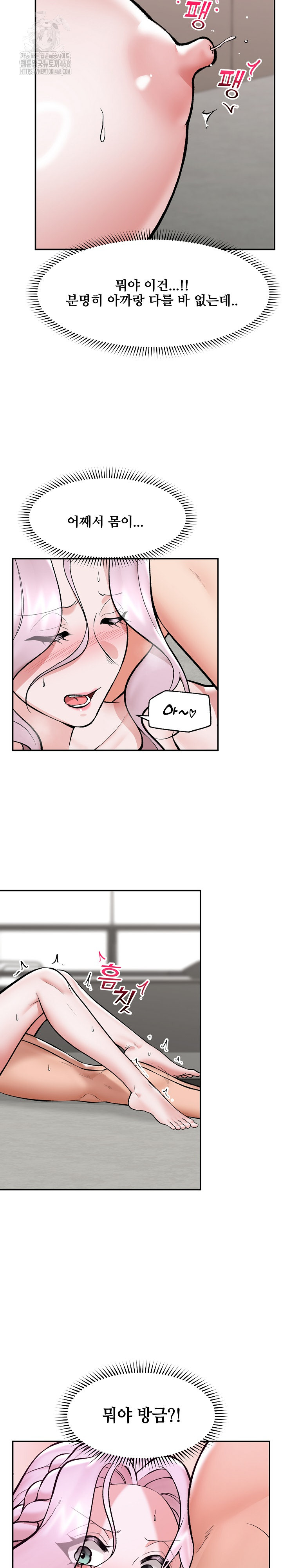 Hypnotist Security Guard Raw Chapter 63 image 12