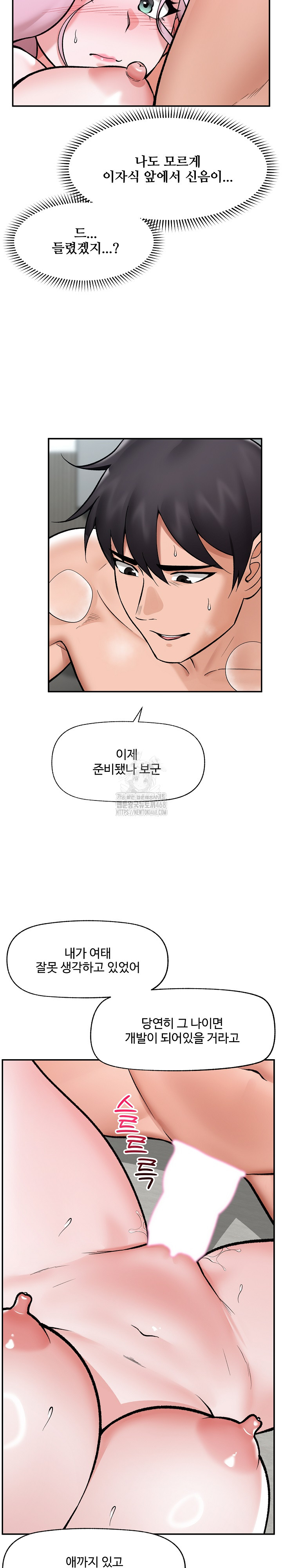 Hypnotist Security Guard Raw Chapter 63 image 13