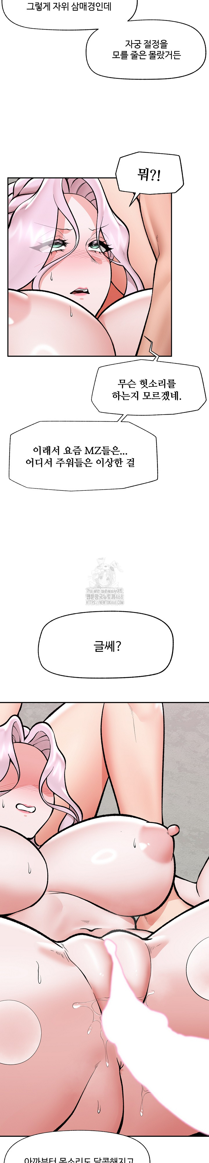Hypnotist Security Guard Raw Chapter 63 image 14