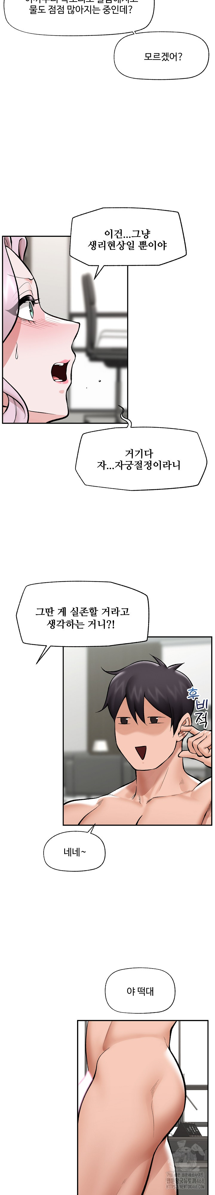 Hypnotist Security Guard Raw Chapter 63 image 15