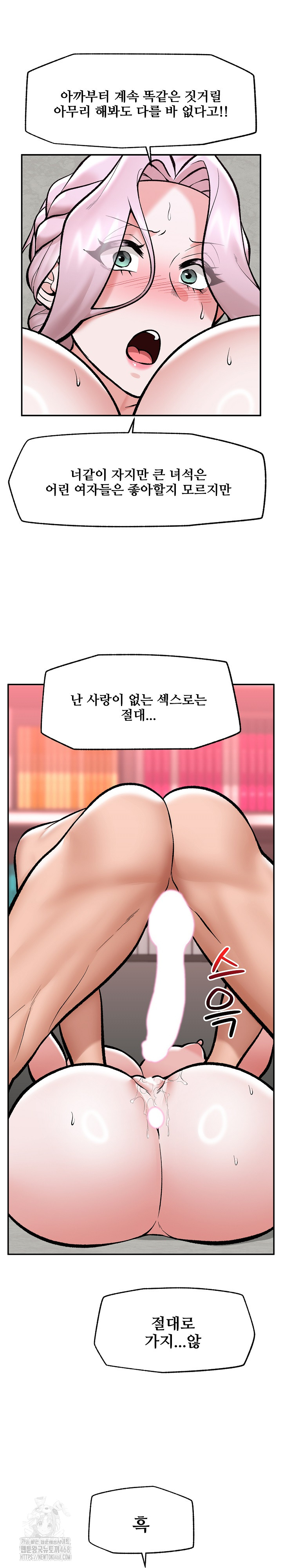 Hypnotist Security Guard Raw Chapter 63 image 17