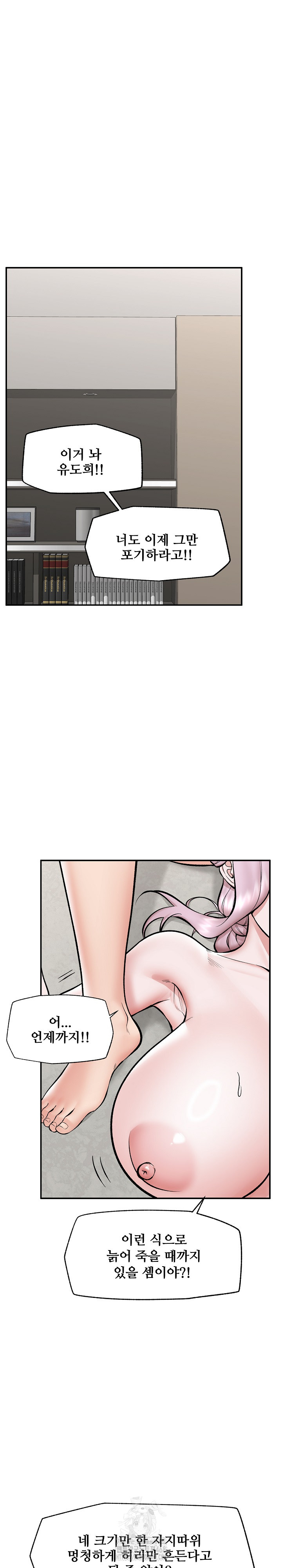 Hypnotist Security Guard Raw Chapter 63 image 3