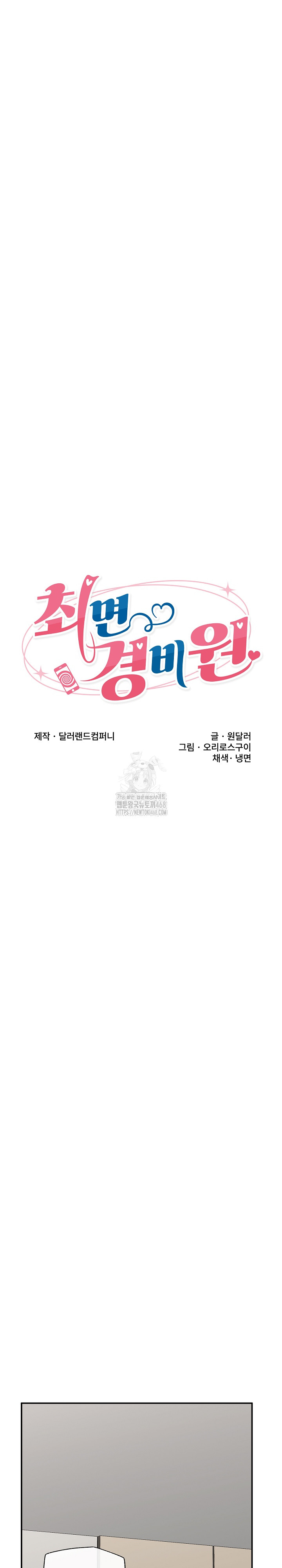 Hypnotist Security Guard Raw Chapter 63 image 6