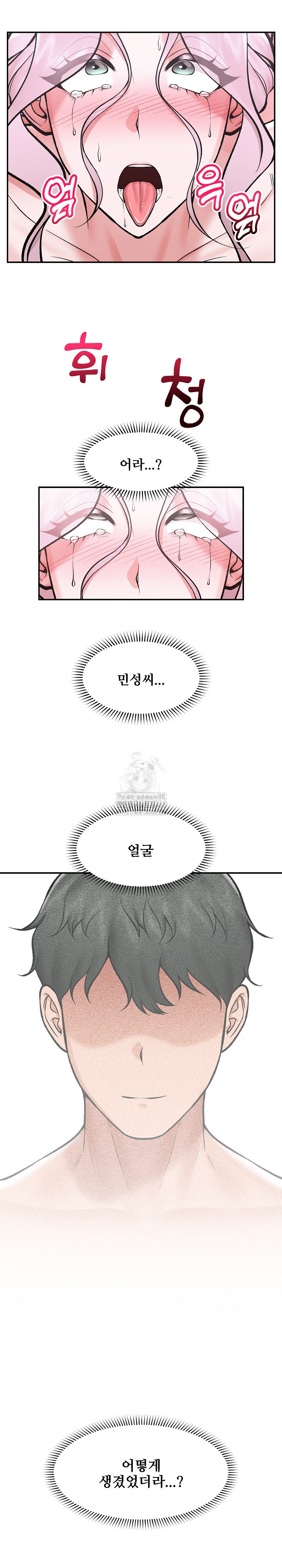 Hypnotist Security Guard Raw Chapter 64 image 11