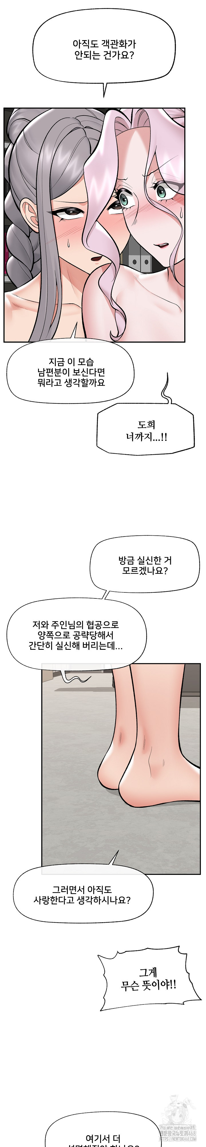 Hypnotist Security Guard Raw Chapter 64 image 14