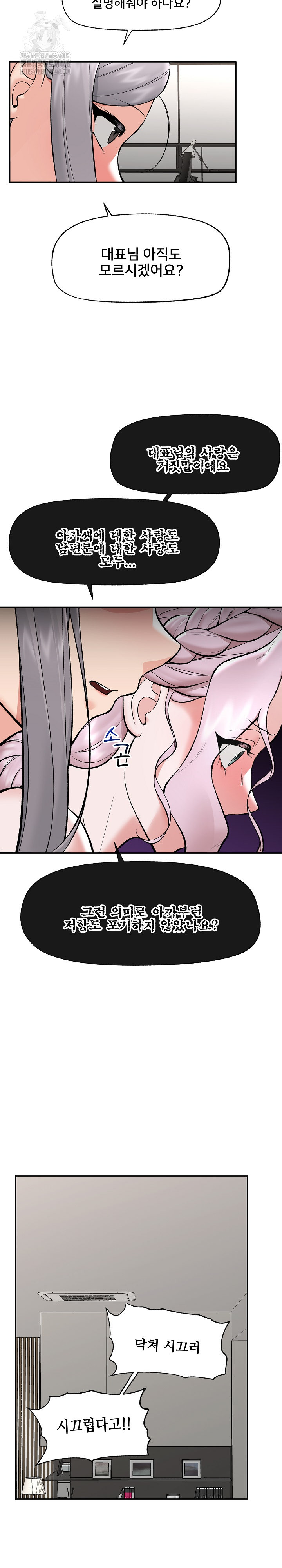 Hypnotist Security Guard Raw Chapter 64 image 15