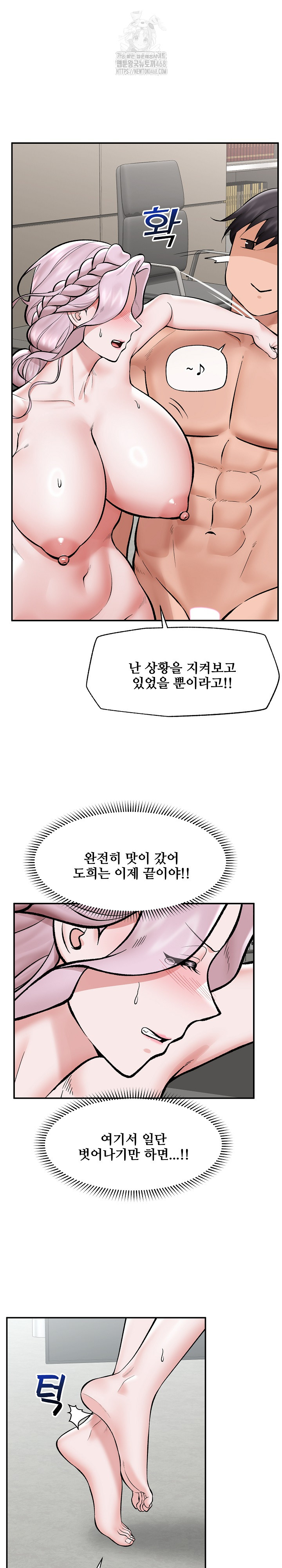 Hypnotist Security Guard Raw Chapter 64 image 16