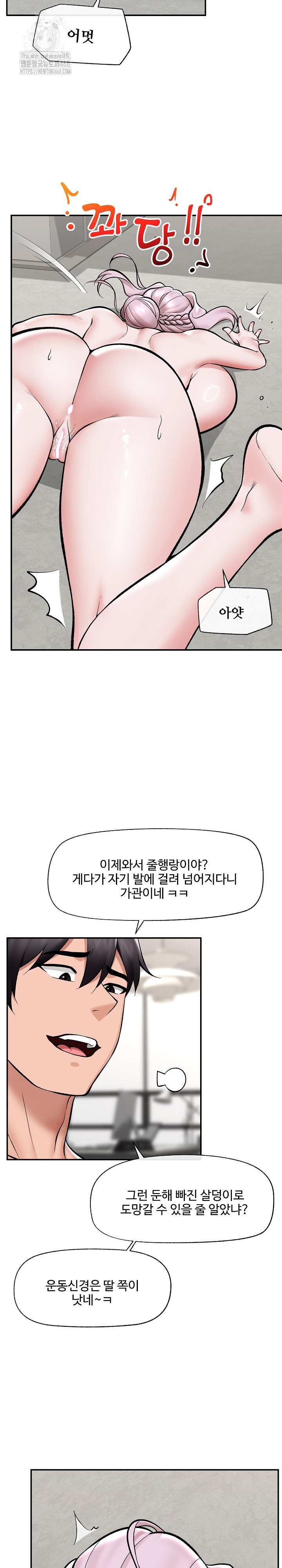 Hypnotist Security Guard Raw Chapter 64 image 17