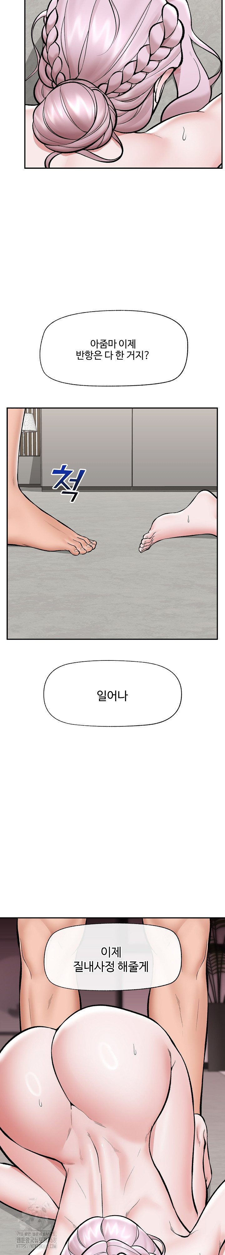 Hypnotist Security Guard Raw Chapter 64 image 18