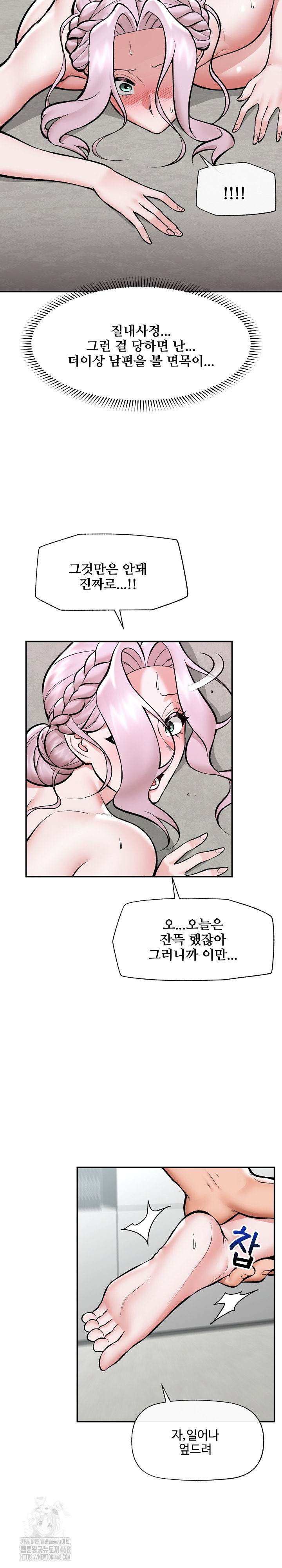 Hypnotist Security Guard Raw Chapter 64 image 19