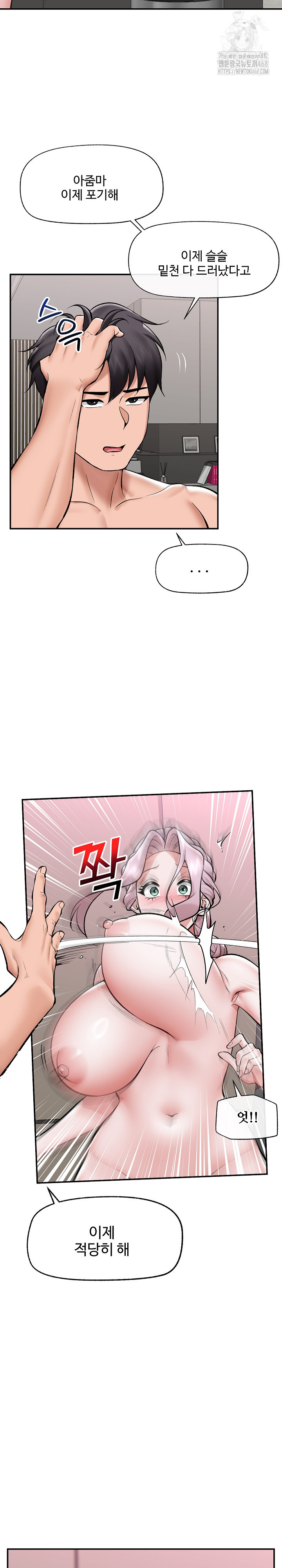 Hypnotist Security Guard Raw Chapter 64 image 21