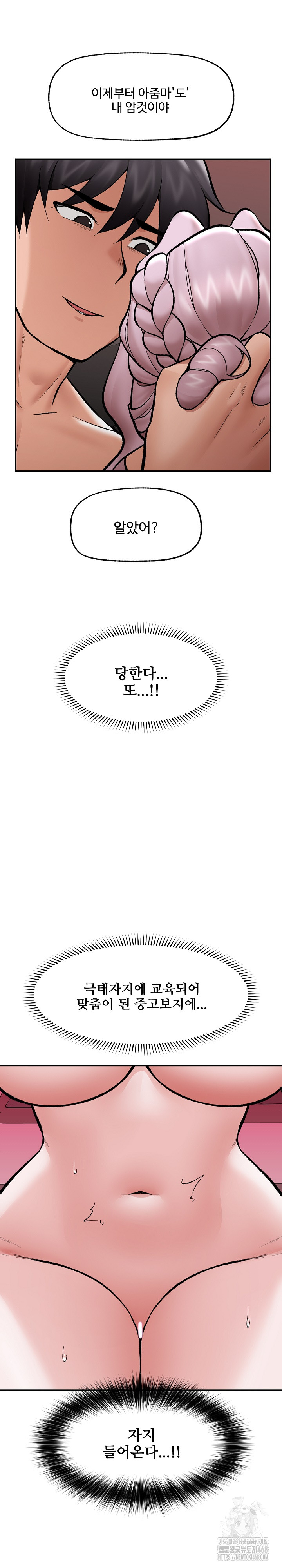 Hypnotist Security Guard Raw Chapter 64 image 23