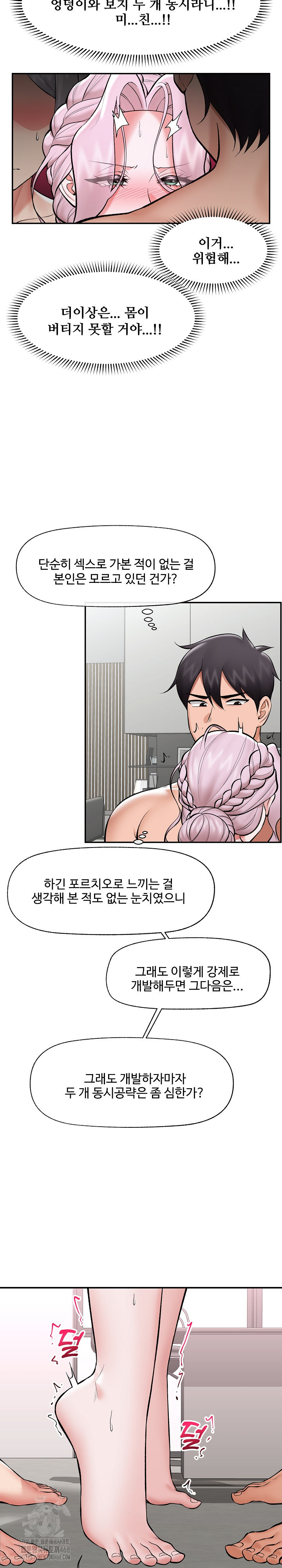 Hypnotist Security Guard Raw Chapter 64 image 2