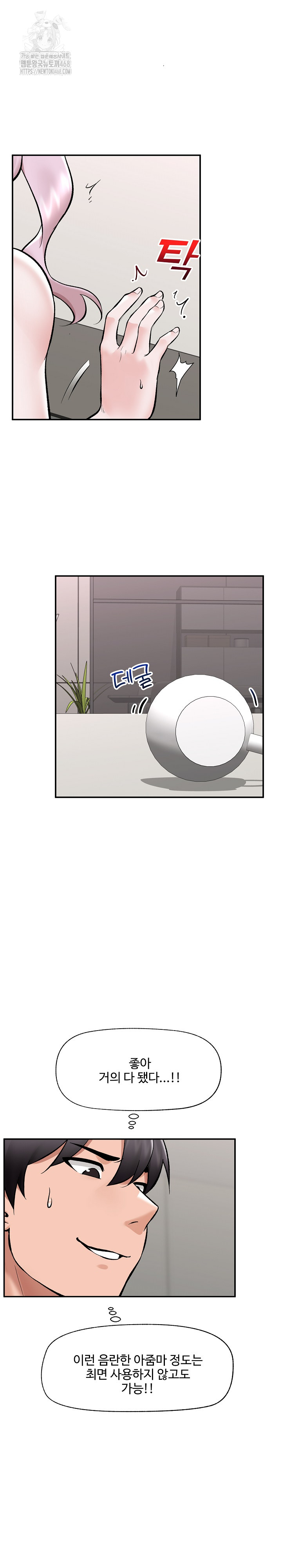 Hypnotist Security Guard Raw Chapter 65 image 9
