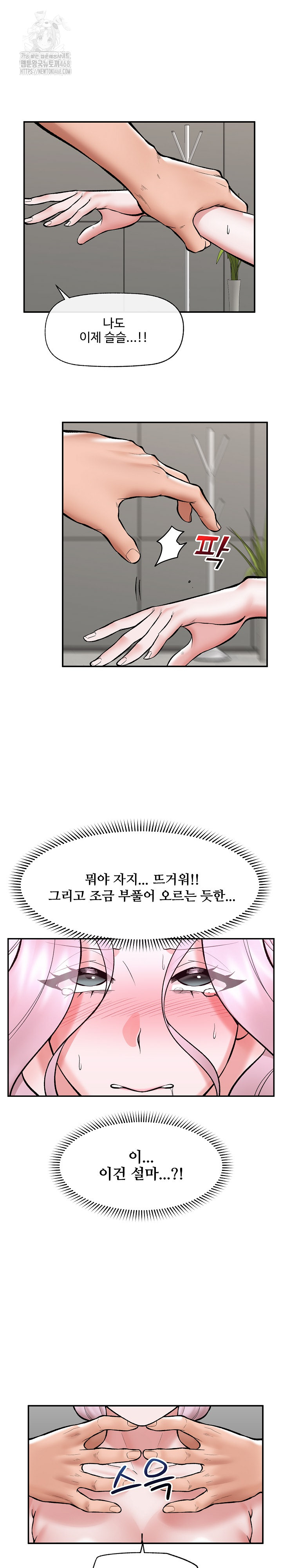 Hypnotist Security Guard Raw Chapter 65 image 10