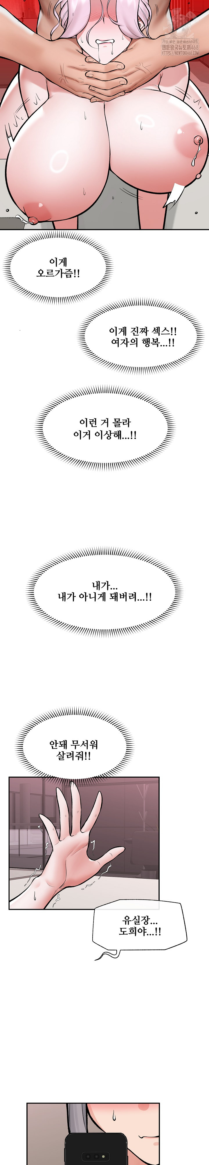 Hypnotist Security Guard Raw Chapter 65 image 13