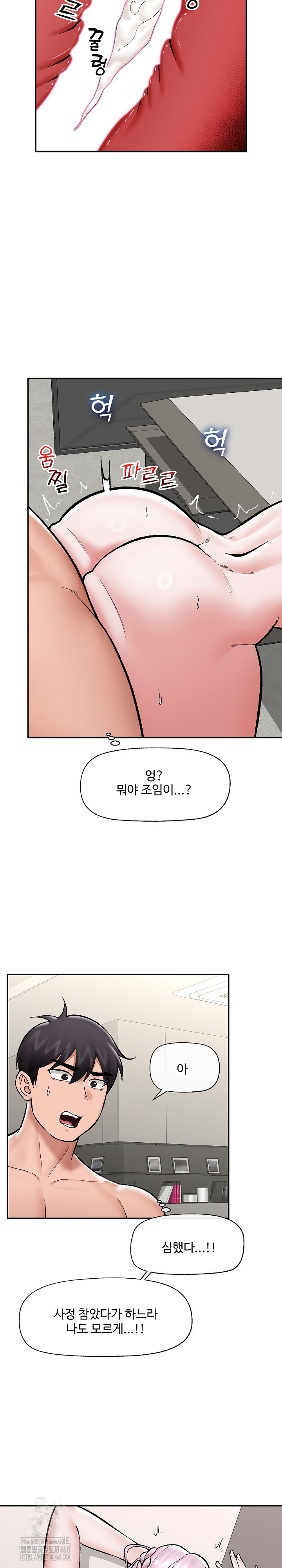Hypnotist Security Guard Raw Chapter 65 image 17
