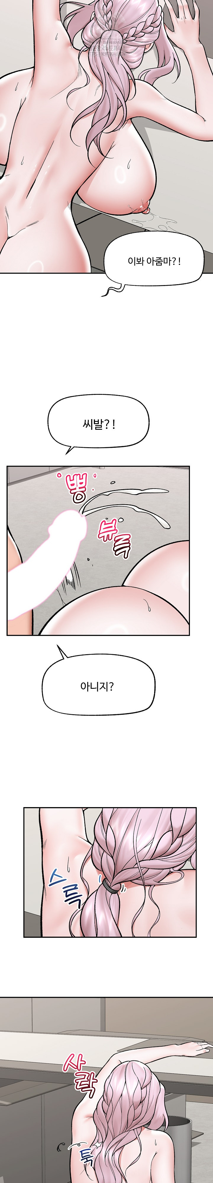 Hypnotist Security Guard Raw Chapter 65 image 18