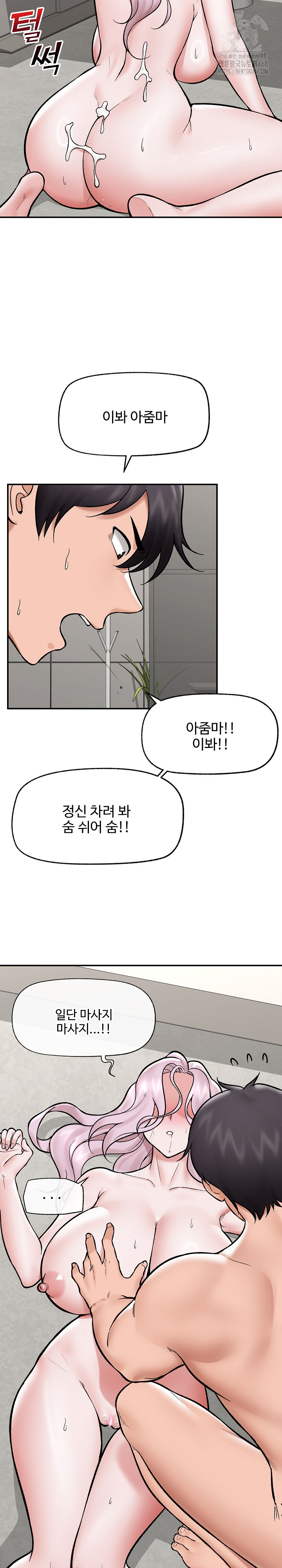Hypnotist Security Guard Raw Chapter 65 image 19