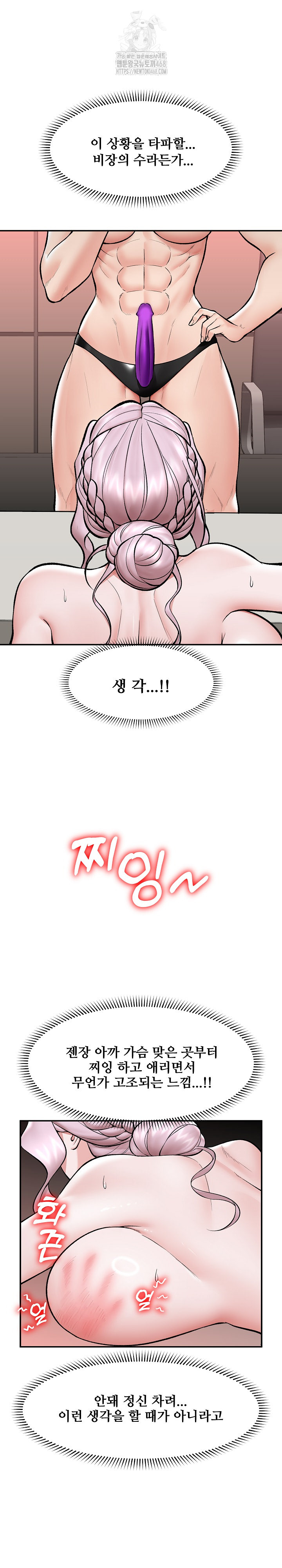 Hypnotist Security Guard Raw Chapter 65 image 3