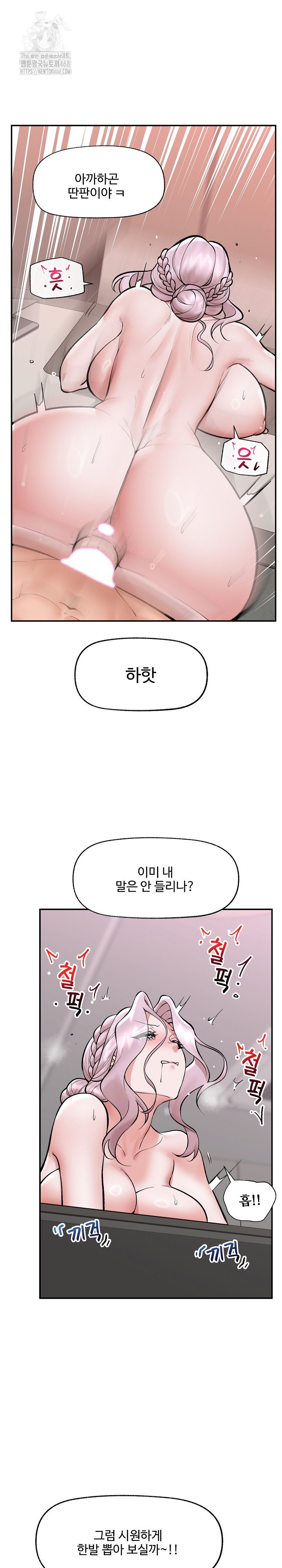 Hypnotist Security Guard Raw Chapter 65 image 6