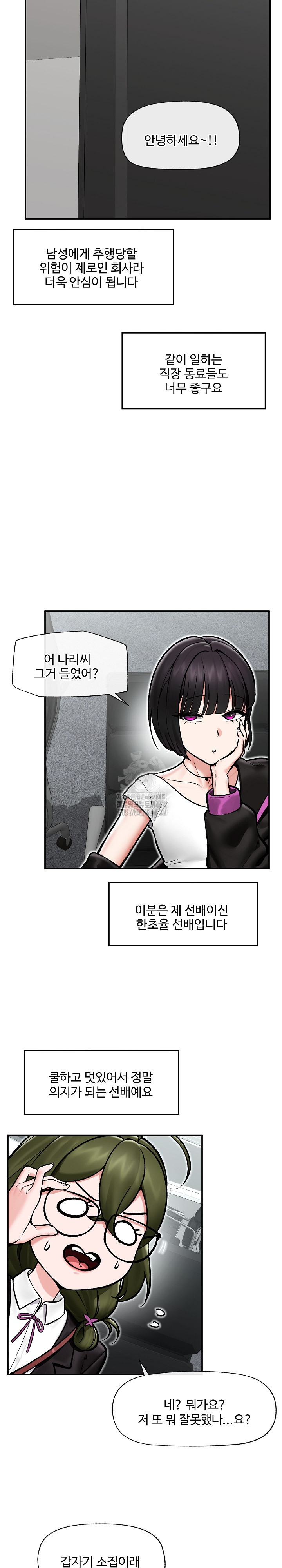 Hypnotist Security Guard Raw Chapter 66 image 3