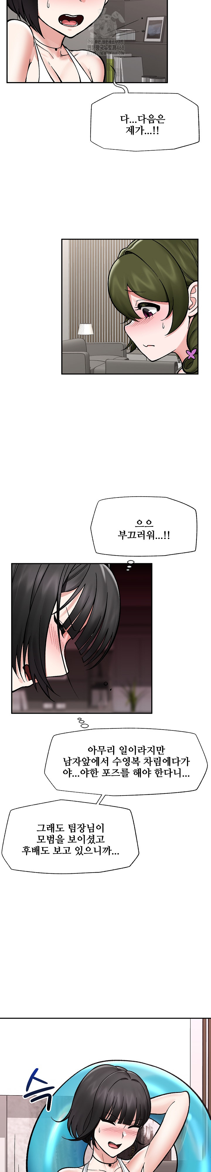 Hypnotist Security Guard Raw Chapter 67 image 11