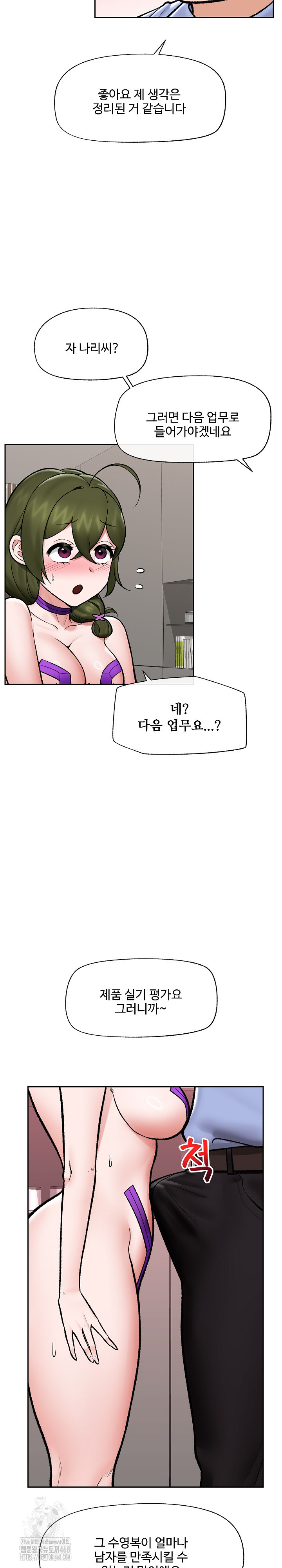 Hypnotist Security Guard Raw Chapter 67 image 14