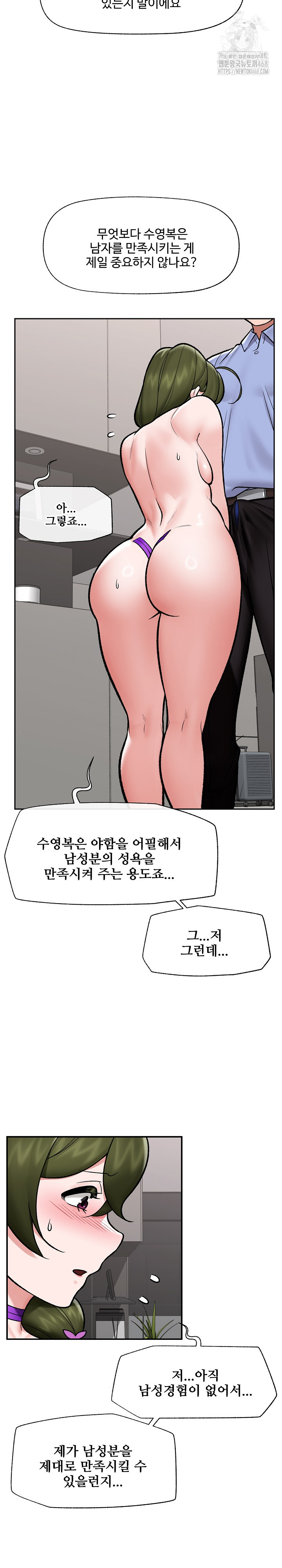 Hypnotist Security Guard Raw Chapter 67 image 15