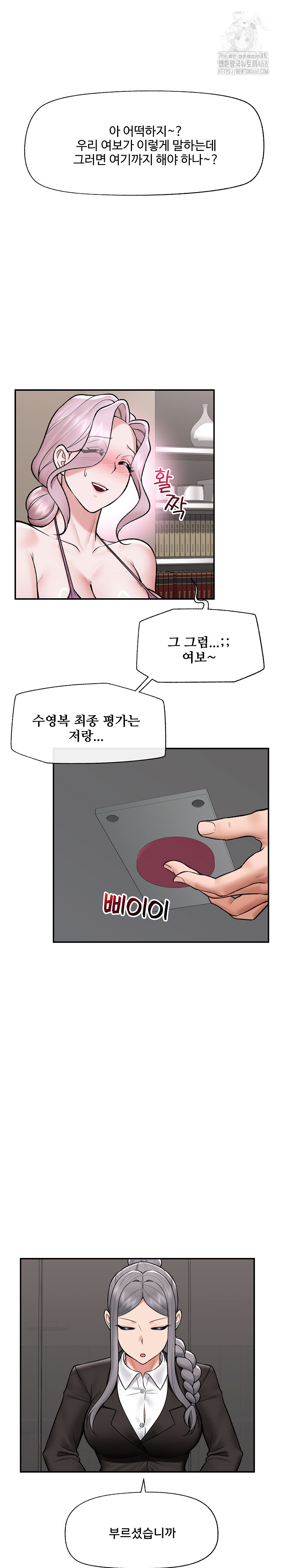 Hypnotist Security Guard Raw Chapter 67 image 18