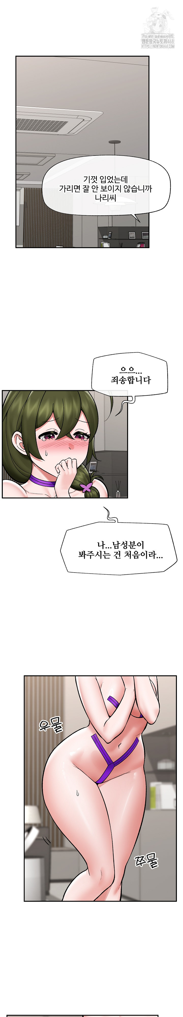 Hypnotist Security Guard Raw Chapter 67 image 1