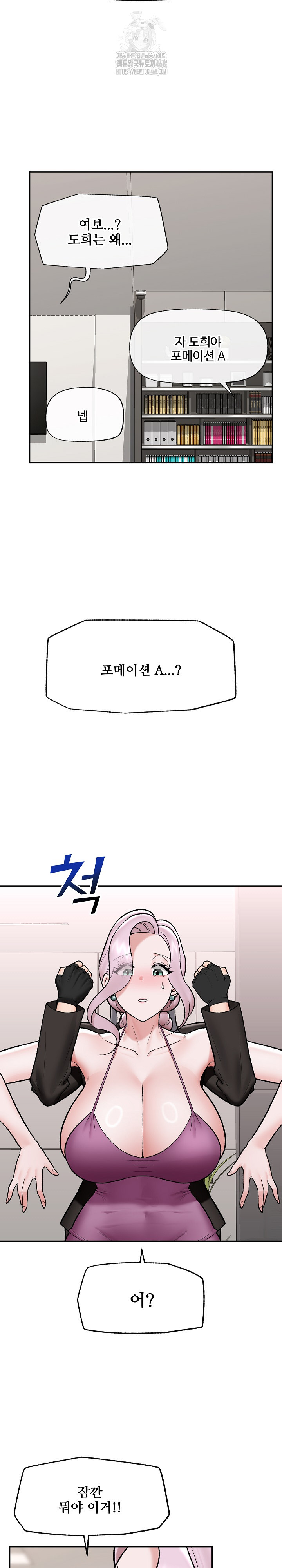 Hypnotist Security Guard Raw Chapter 67 image 19