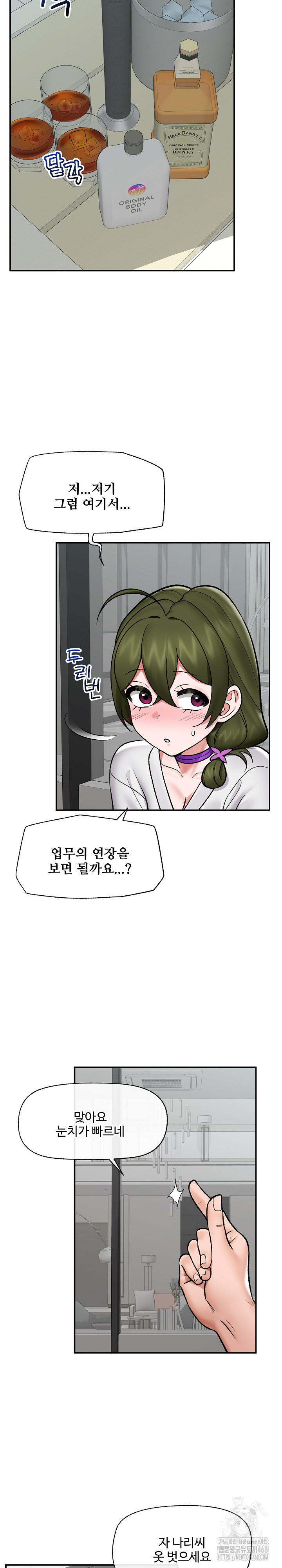 Hypnotist Security Guard Raw Chapter 67 image 26
