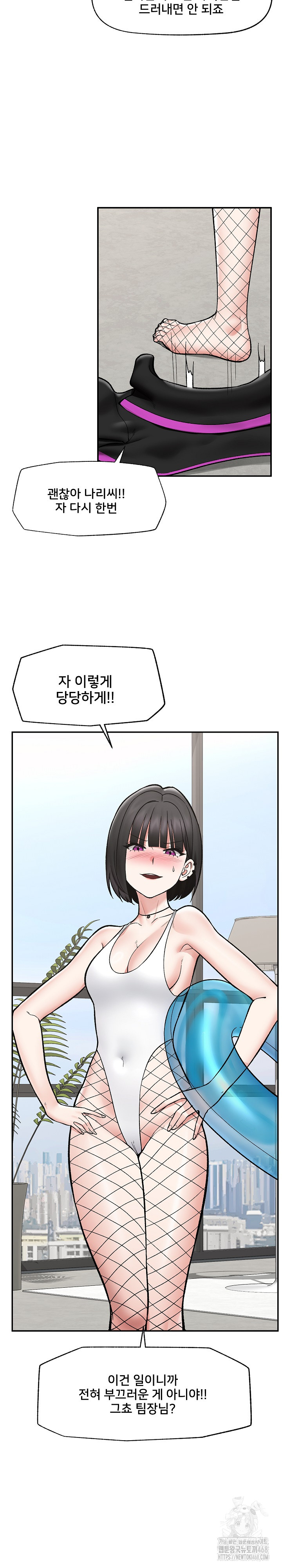 Hypnotist Security Guard Raw Chapter 67 image 3