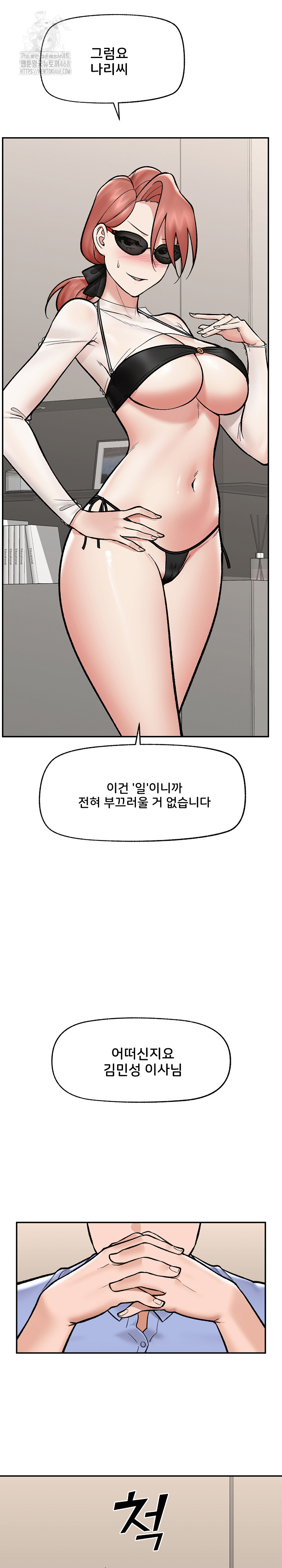 Hypnotist Security Guard Raw Chapter 67 image 4