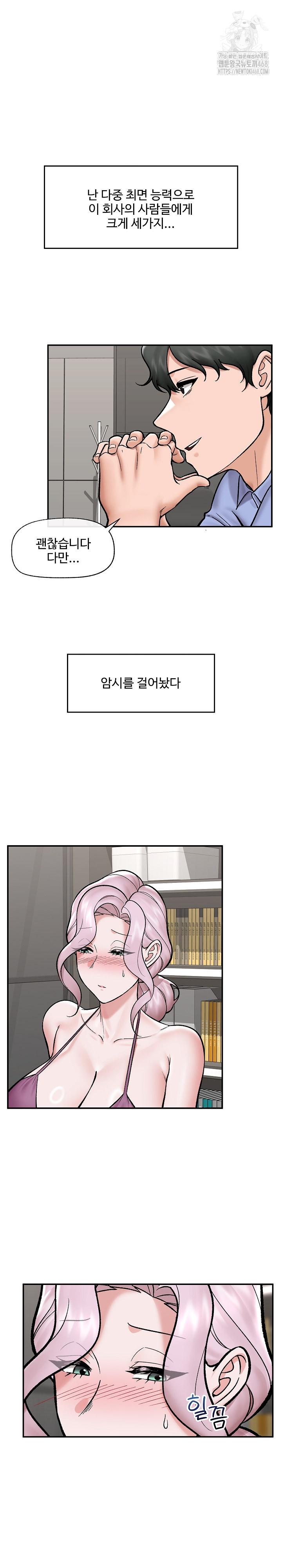 Hypnotist Security Guard Raw Chapter 67 image 6