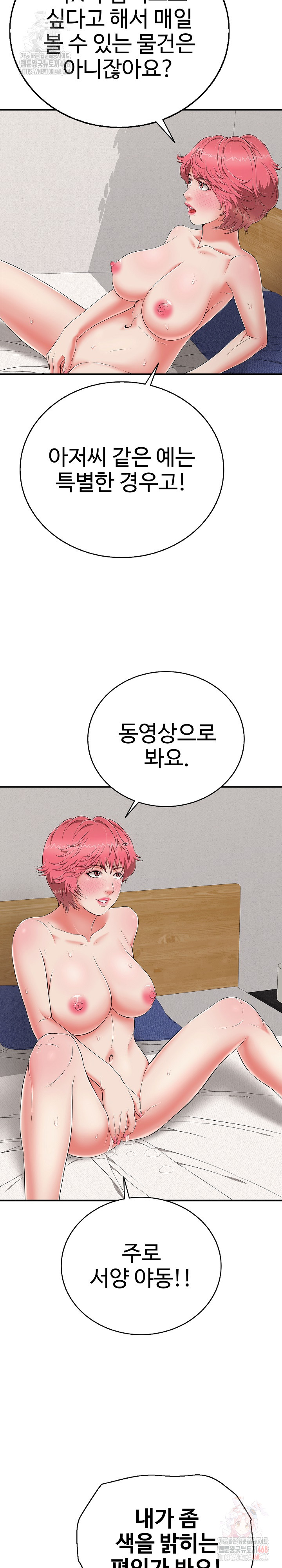 Just One More Time Raw Chapter 24 image 13
